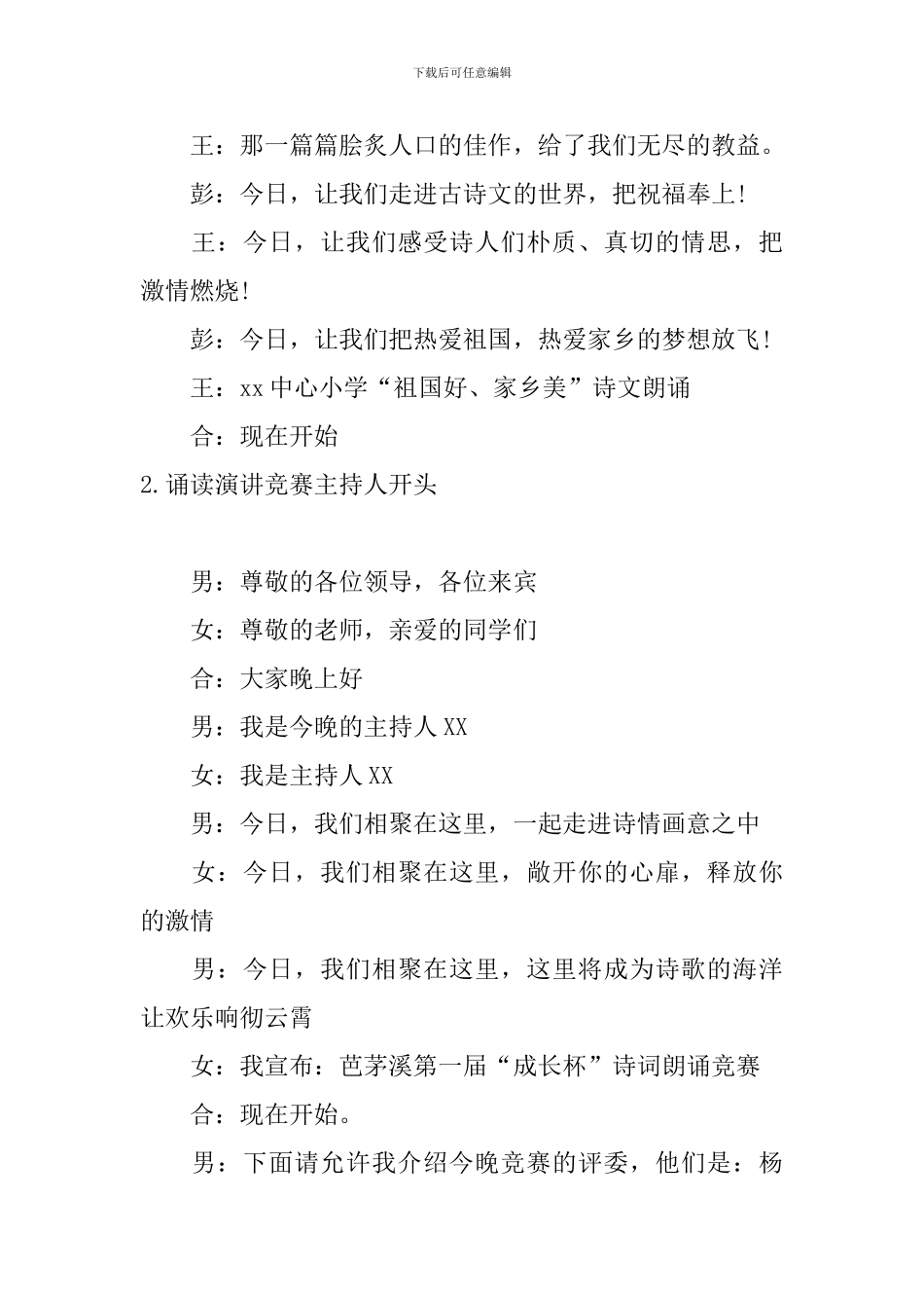 诵读演讲比赛主持人开头_第2页