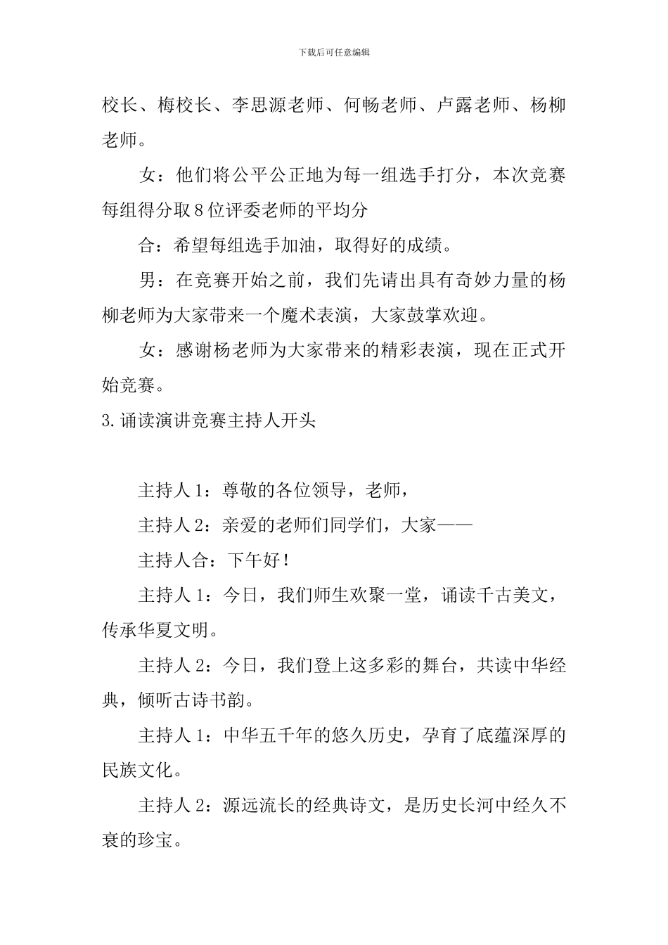 诵读演讲比赛主持人开头_第3页