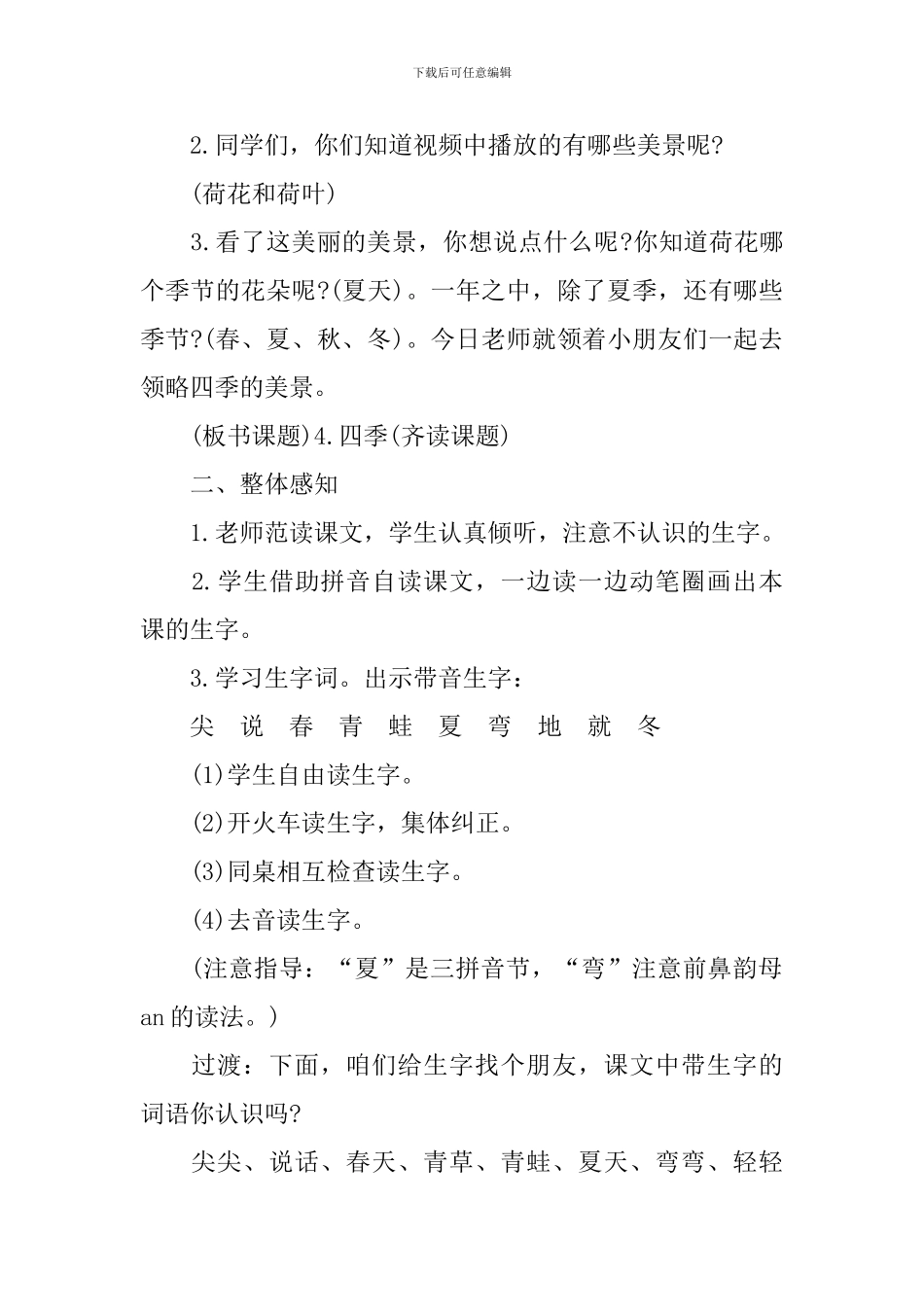 一年级语文上册电子版复习教案精编_第2页