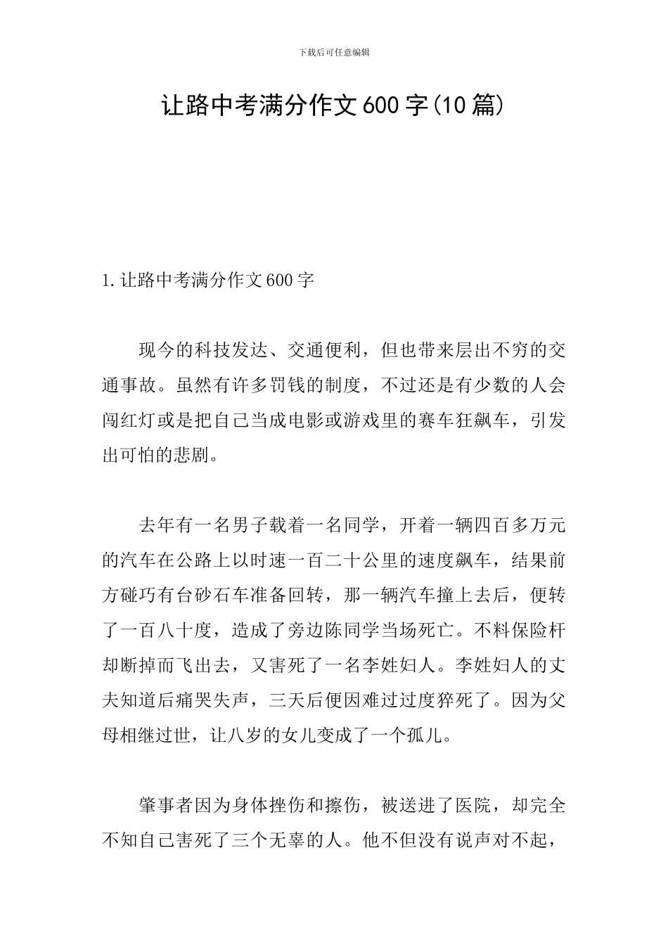 让路中考满分作文600字_第1页