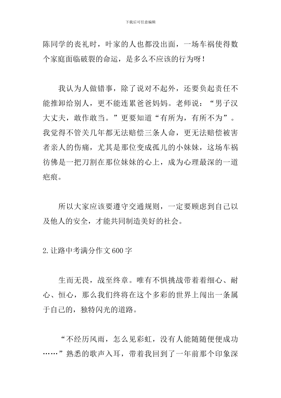 让路中考满分作文600字_第2页