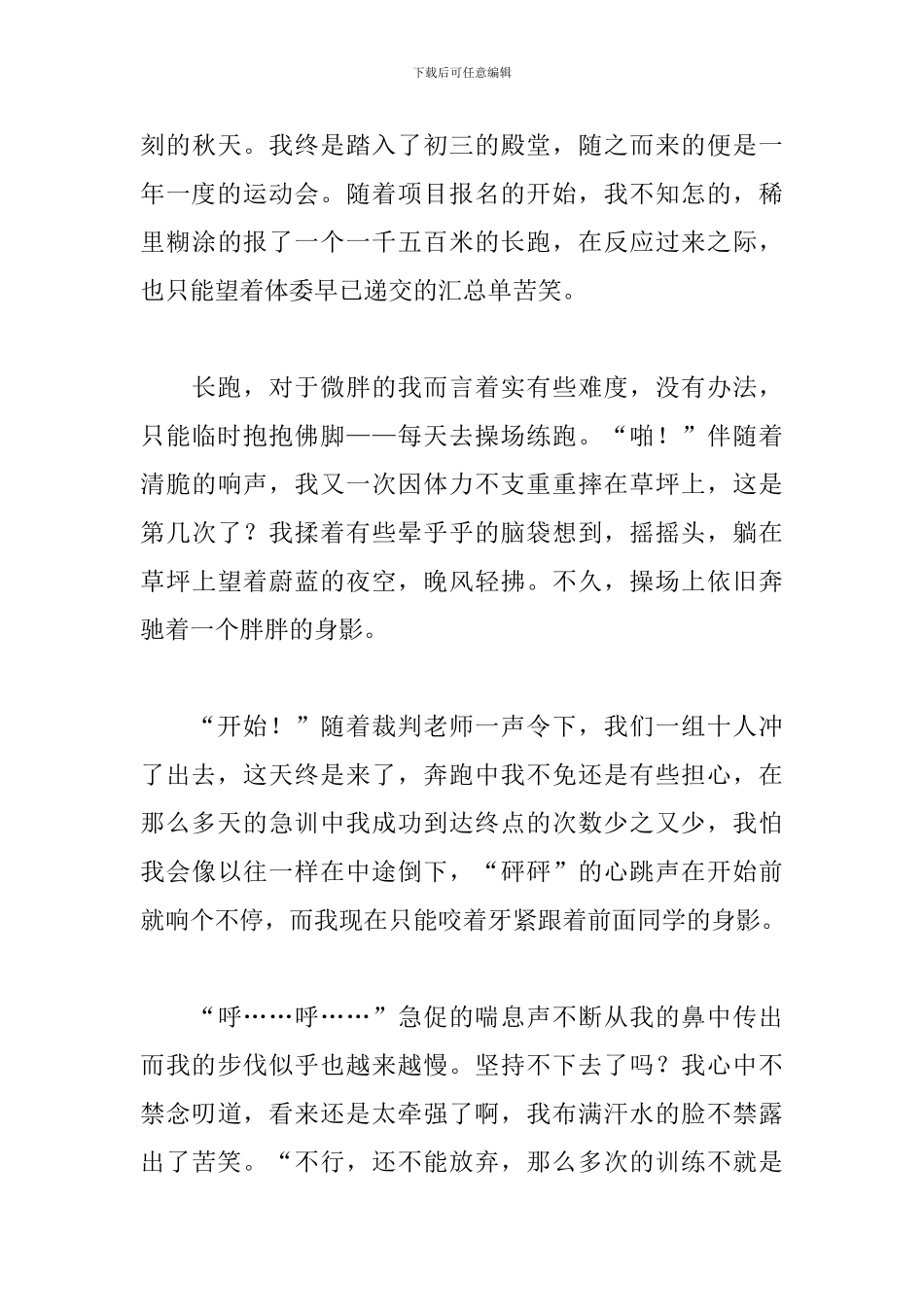 让路中考满分作文600字_第3页