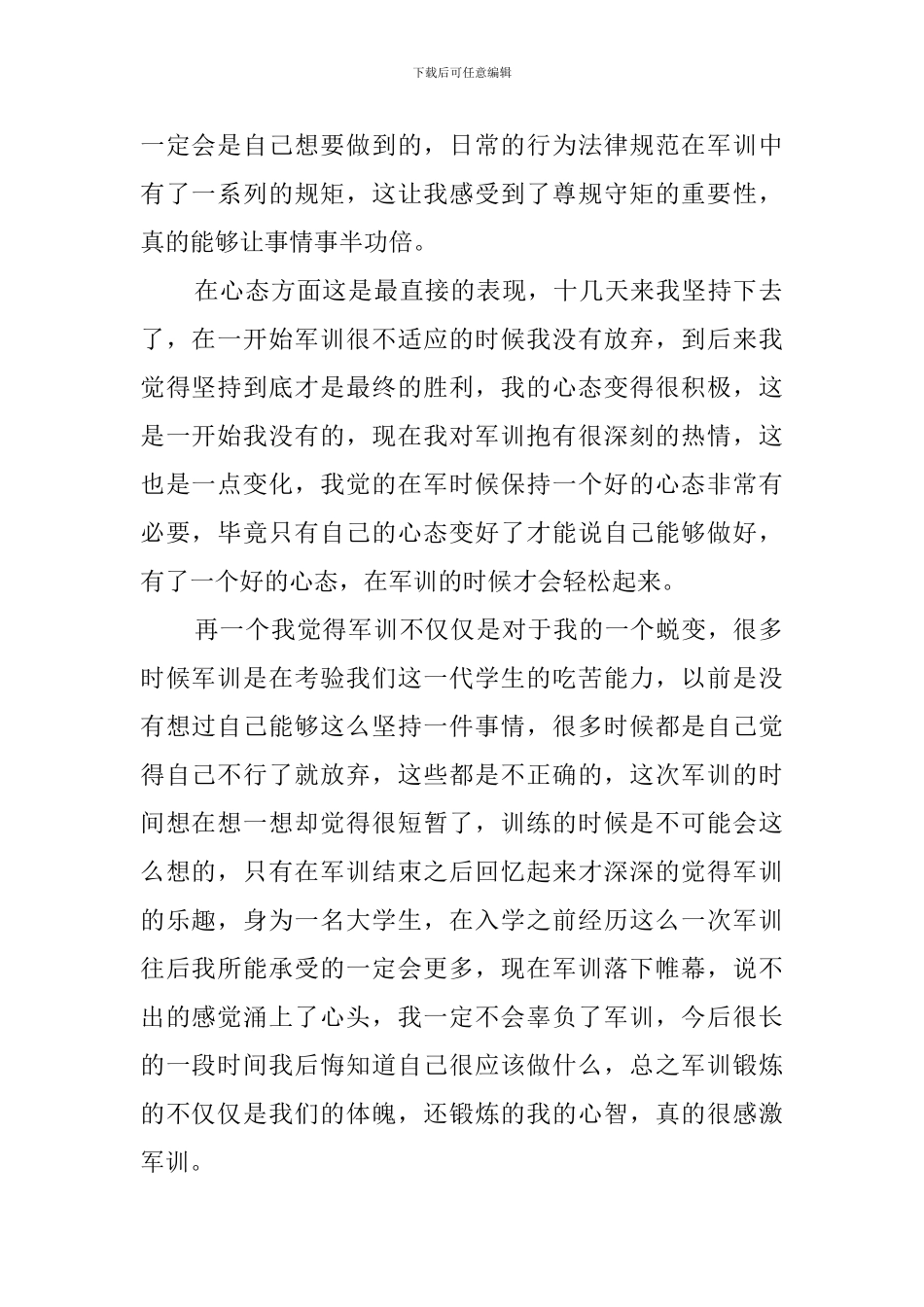 大一学生军训心得体会_第2页