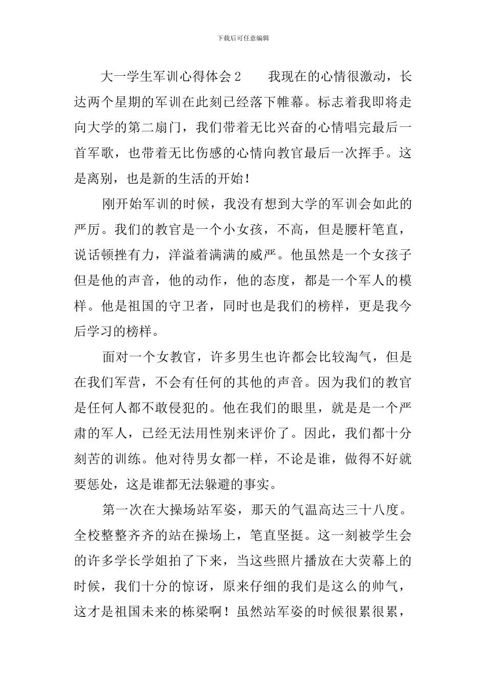 大一学生军训心得体会_第3页