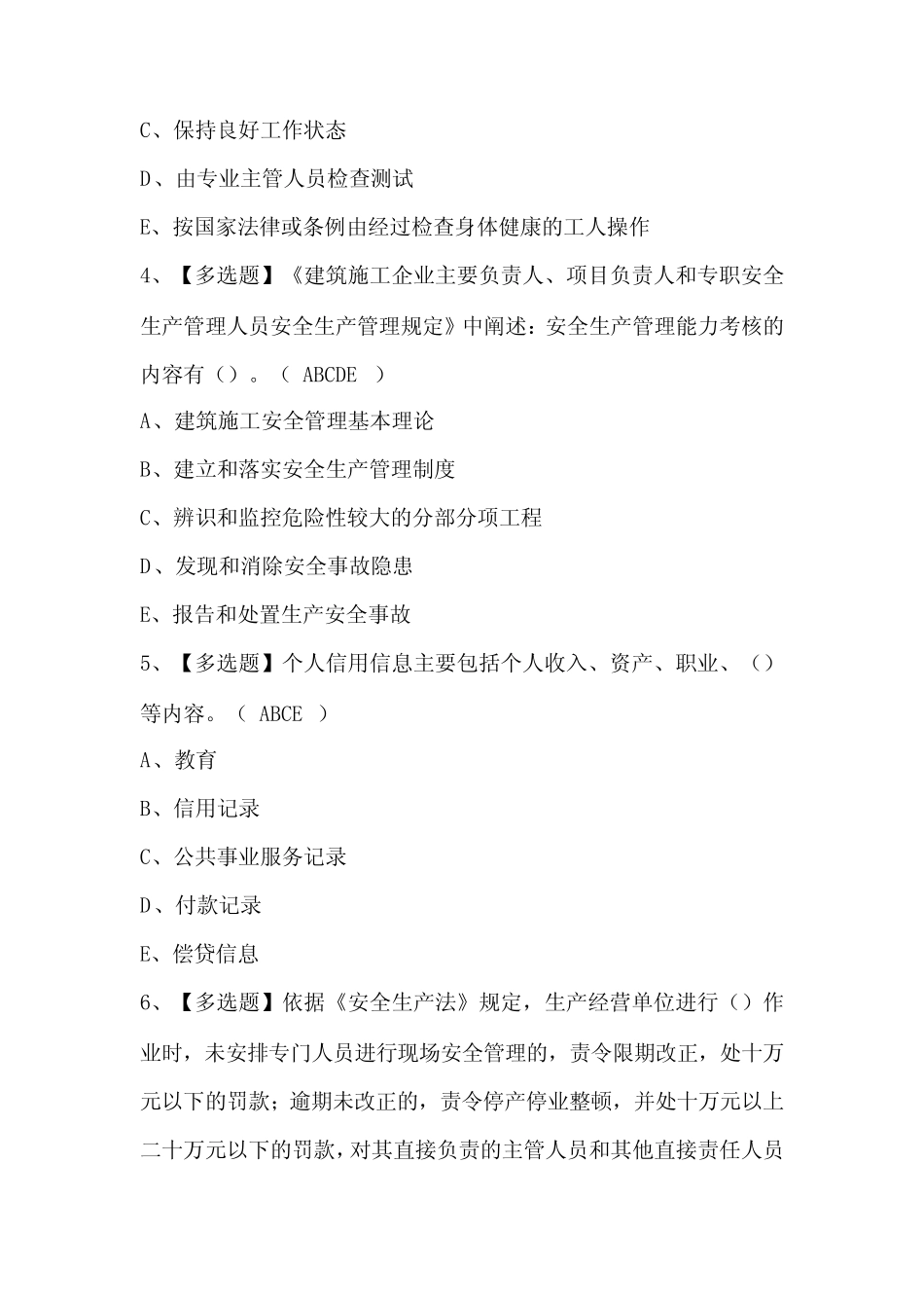 2024年上海市安全员B证考试题库(含答案) _第2页