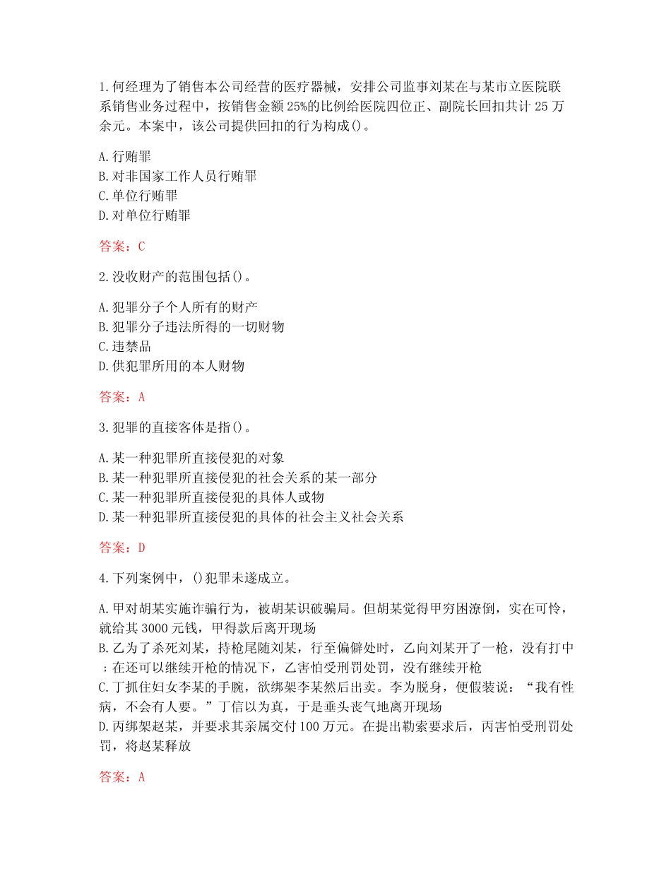 [答案][天津大学]2020春《刑法学》在线作业1 _第1页