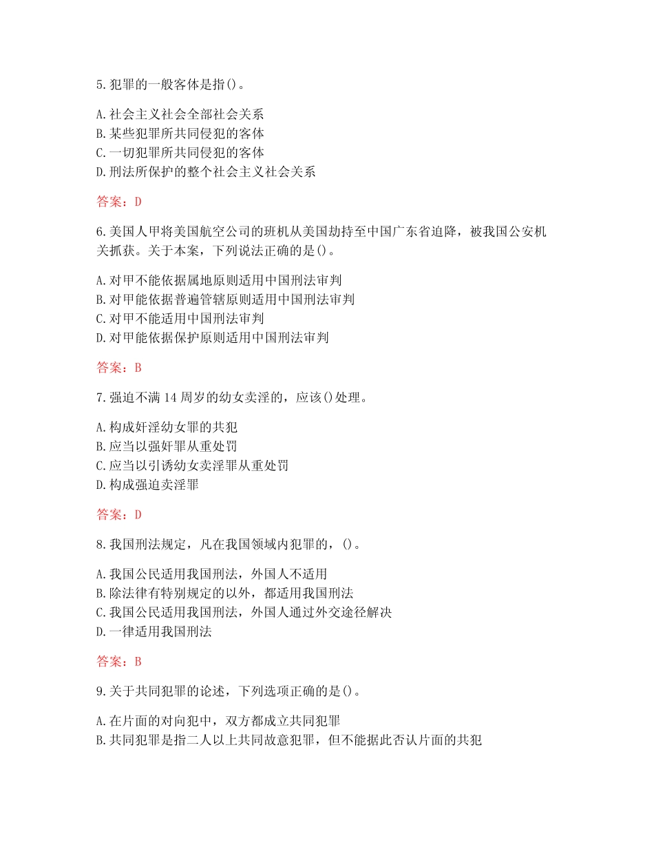 [答案][天津大学]2020春《刑法学》在线作业1 _第2页