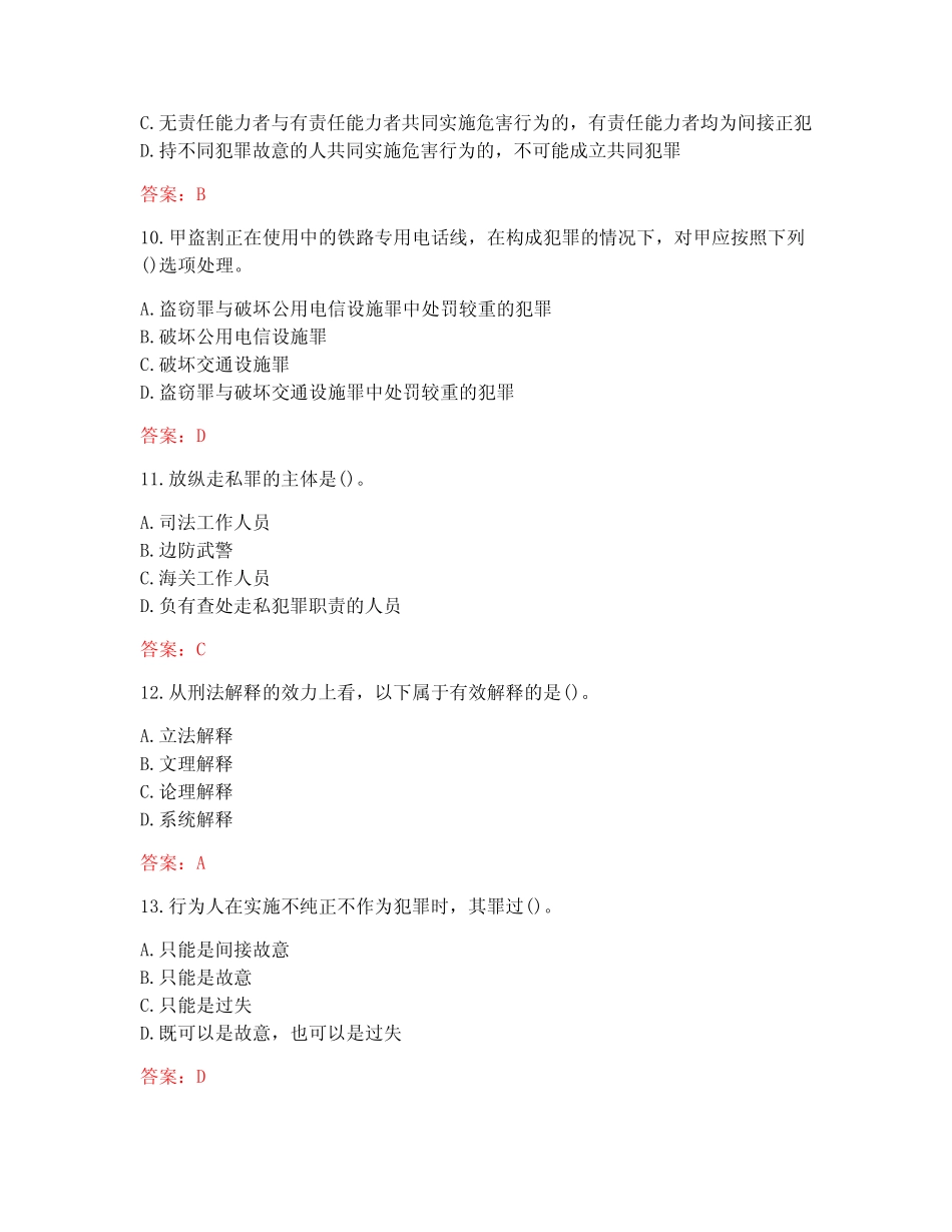 [答案][天津大学]2020春《刑法学》在线作业1 _第3页