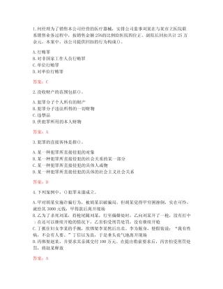 [答案][天津大学]2020春《刑法学》在线作业1 