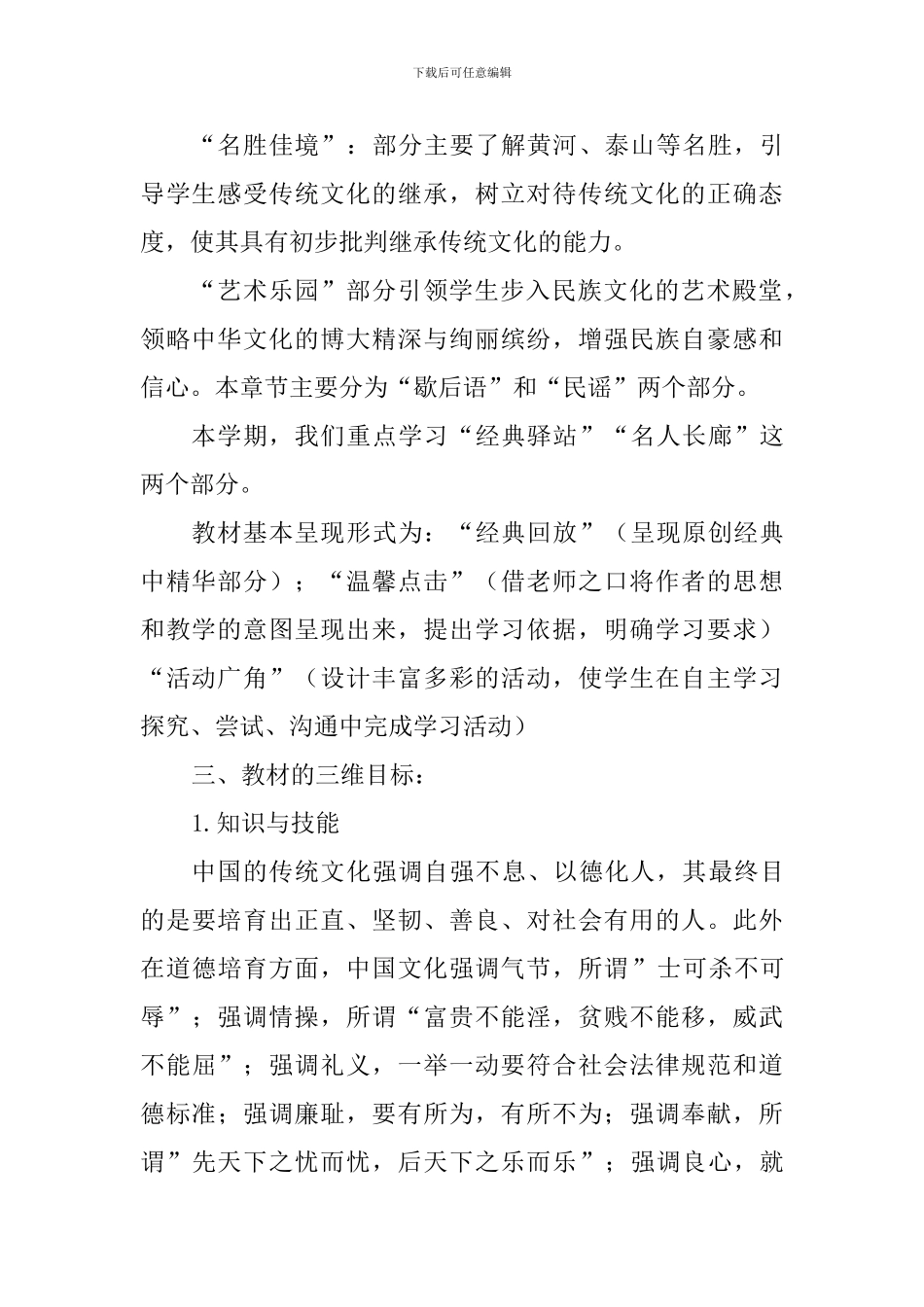 小学传统文化三年级下学期教学计划_第2页