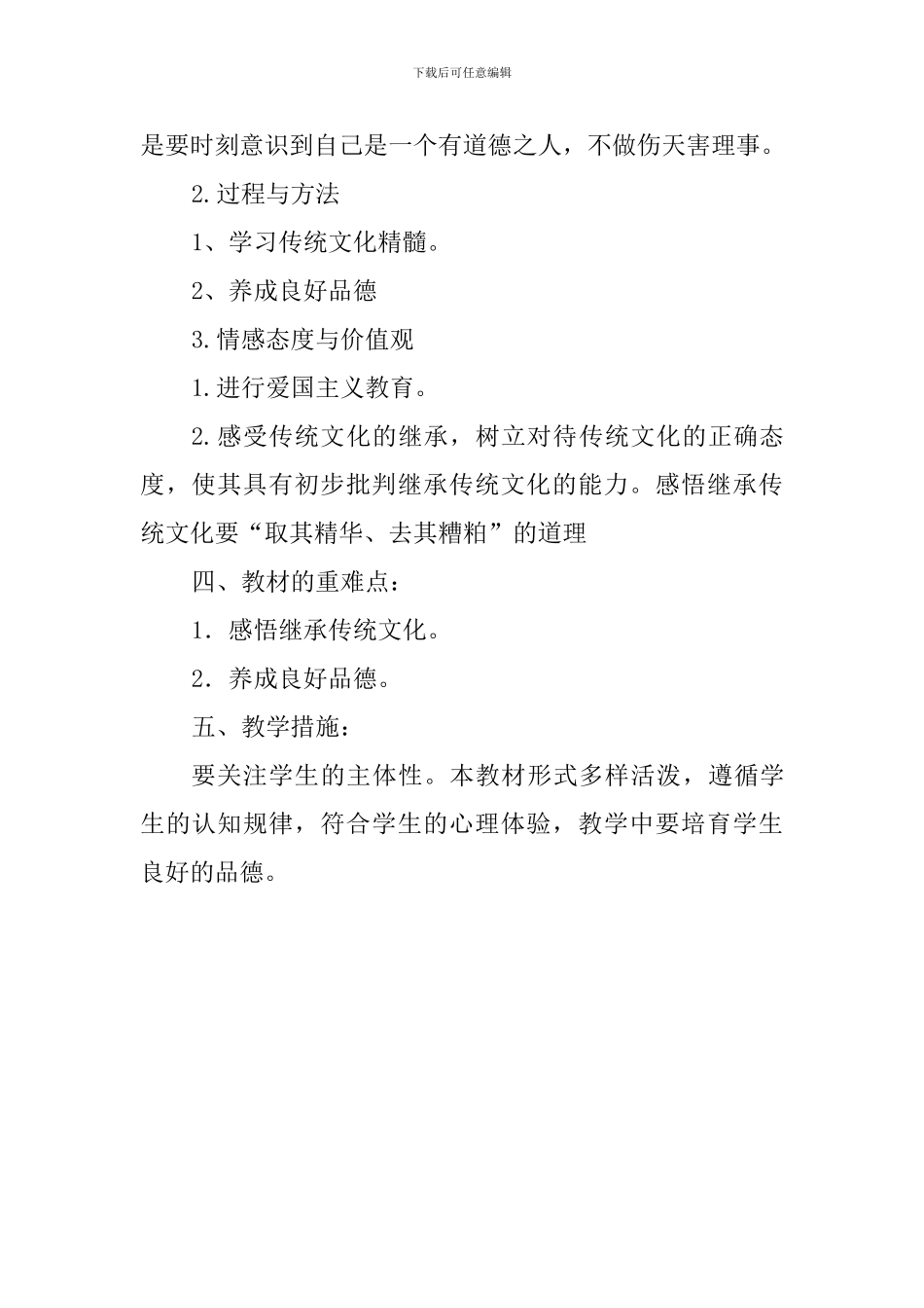 小学传统文化三年级下学期教学计划_第3页