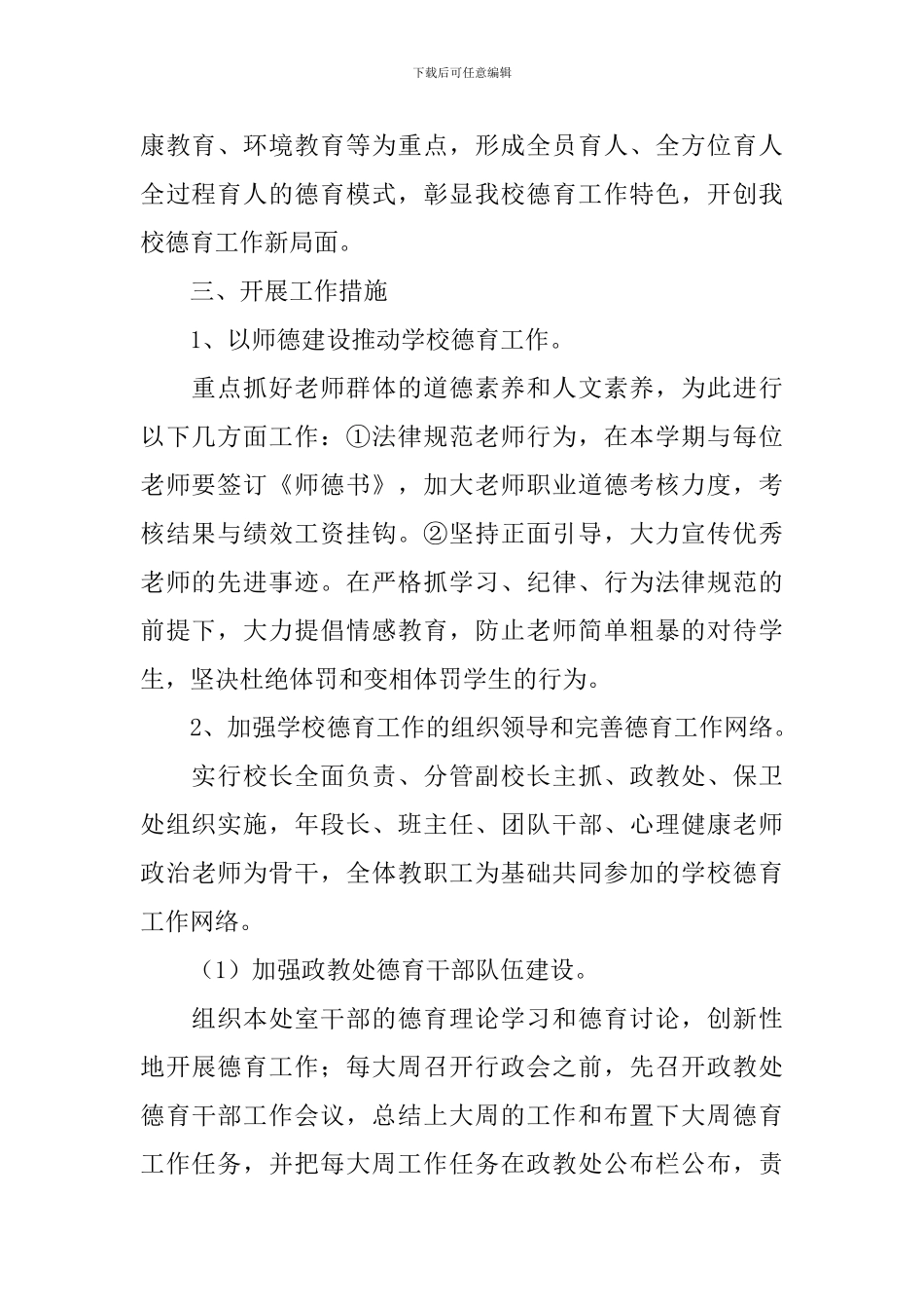 小学政教处秋季工作计划怎么写_第2页