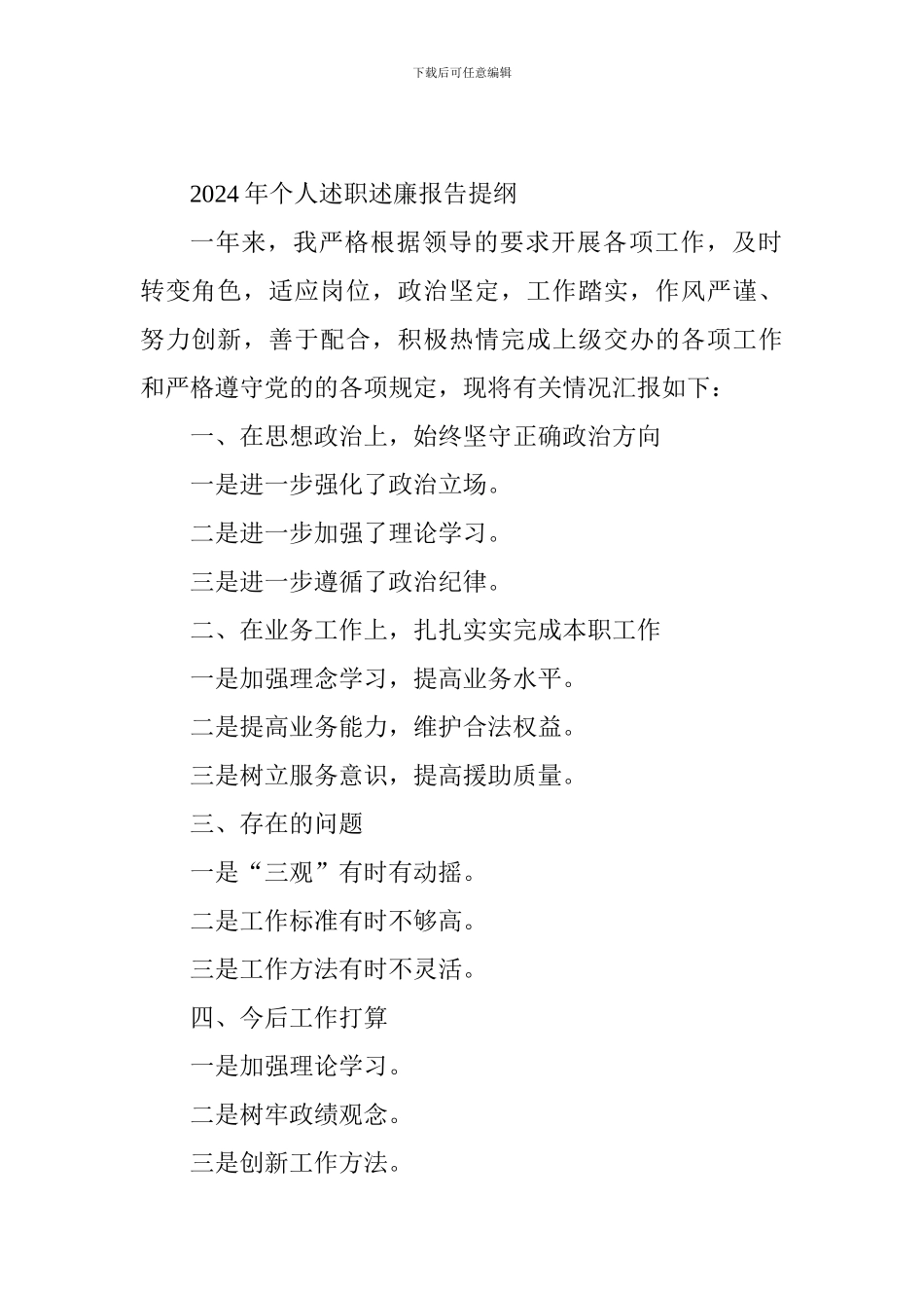 2024年个人述职述廉报告提纲_第2页