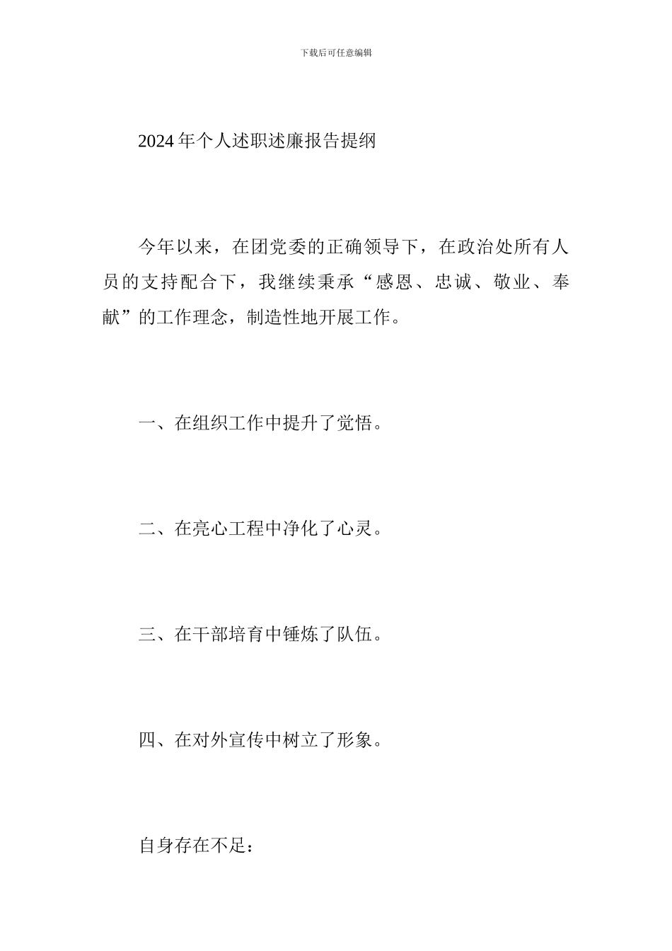 2024年个人述职述廉报告提纲_第3页