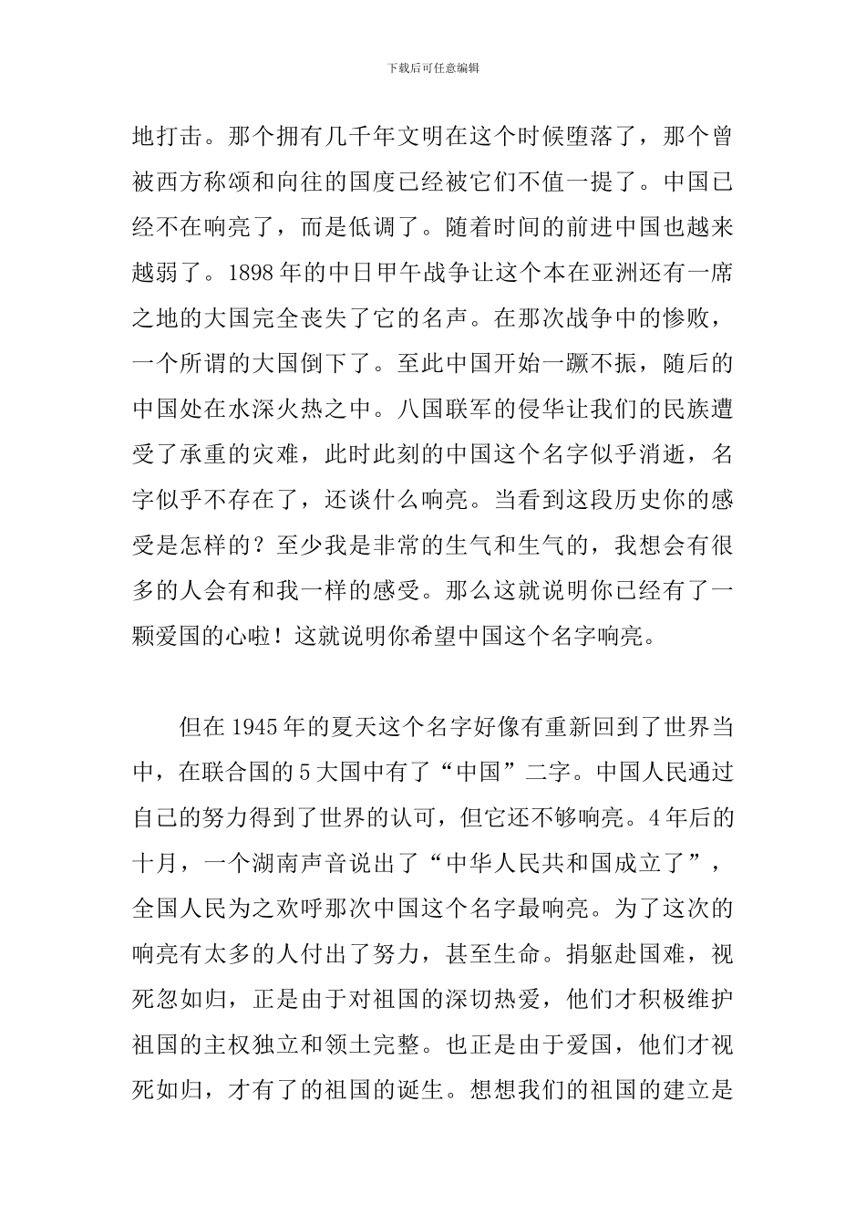 关于爰国的演讲稿三篇_第2页