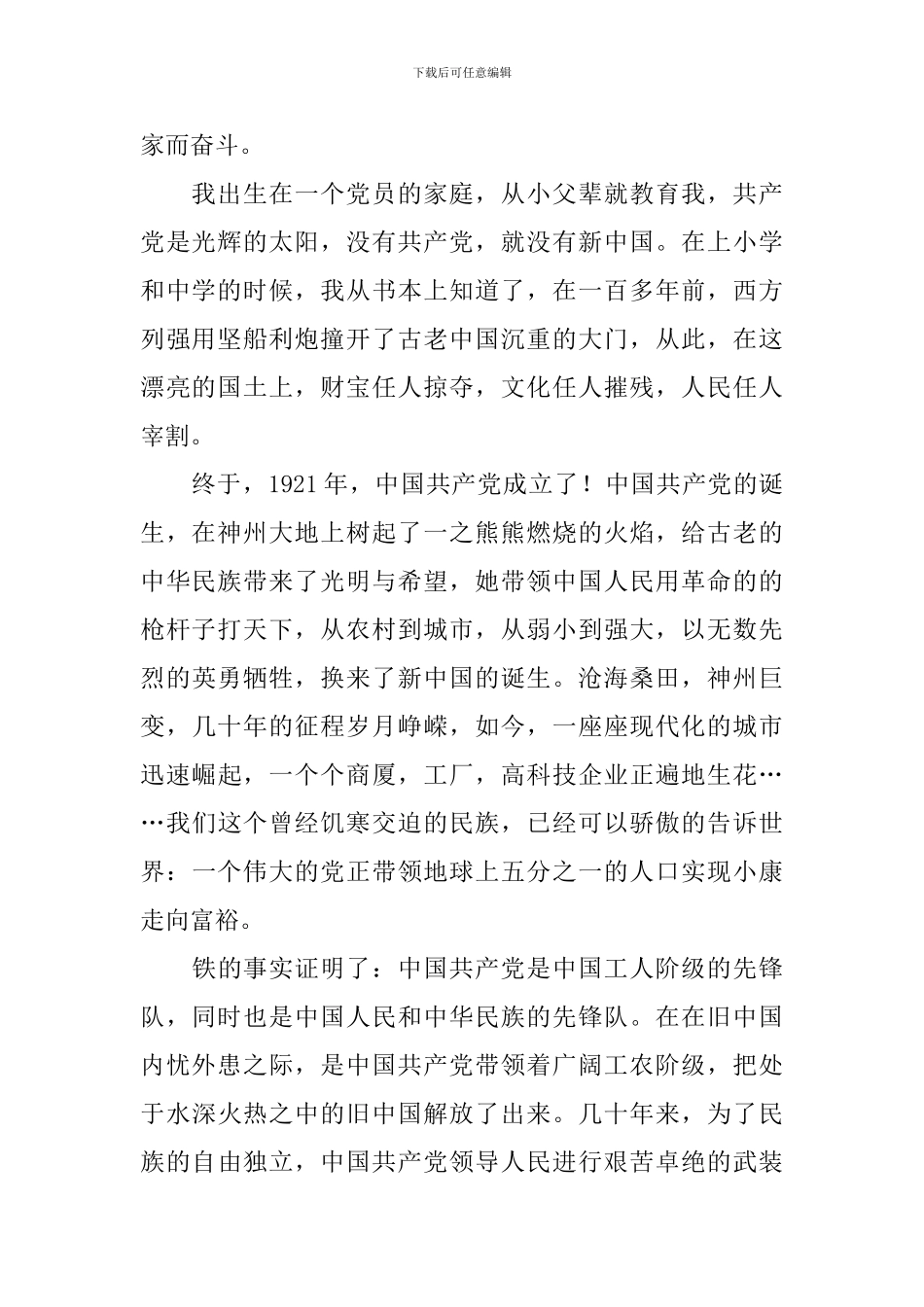 2024年基层群众入党申请书5篇_第2页