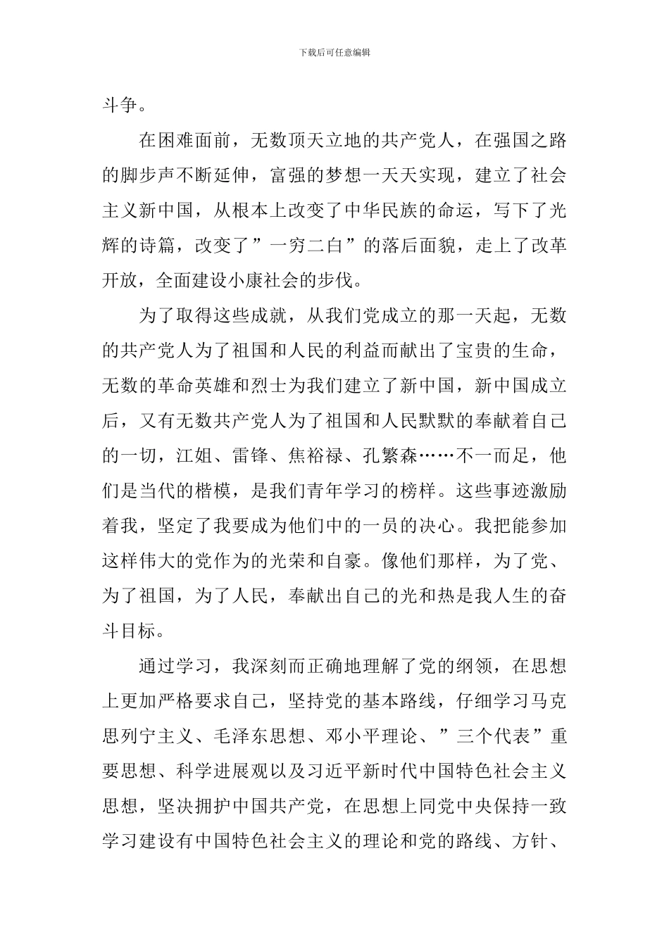 2024年基层群众入党申请书5篇_第3页