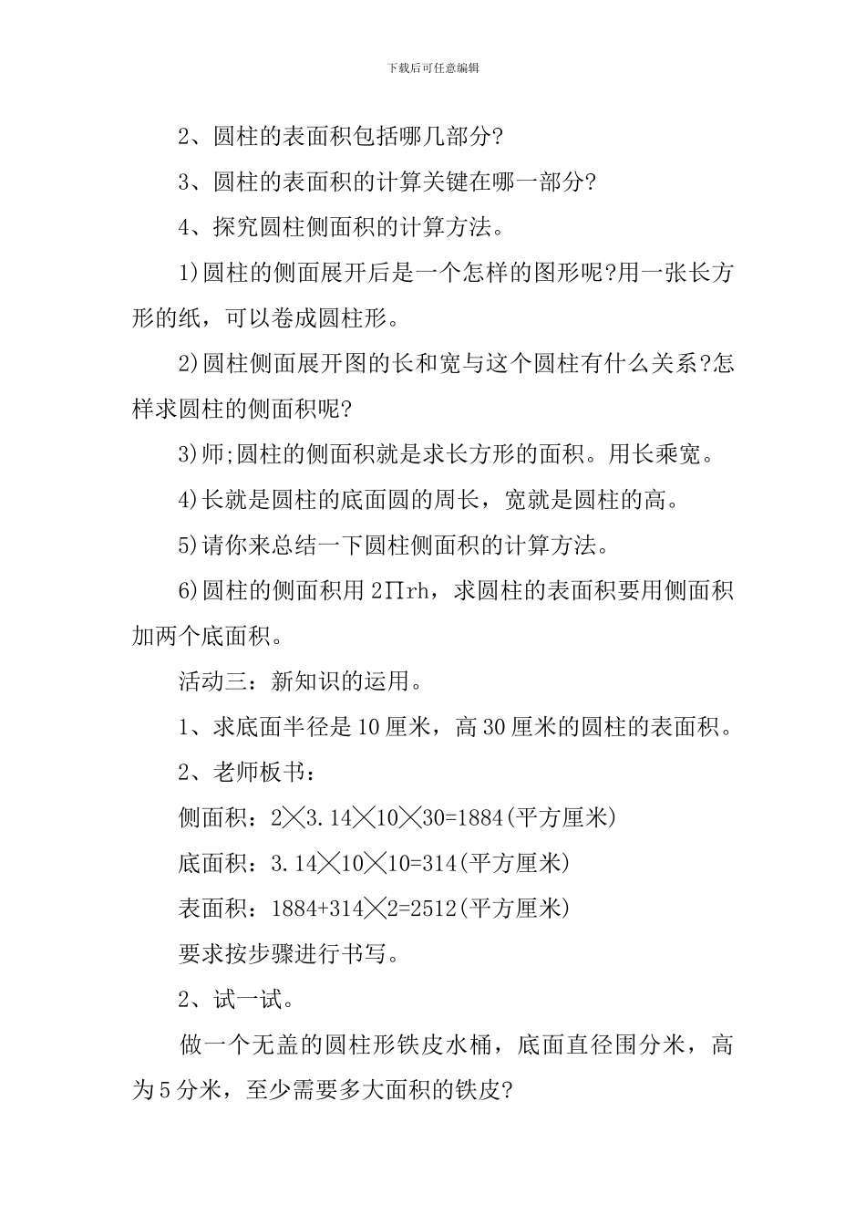 六年级数学下教案设计文案_第2页