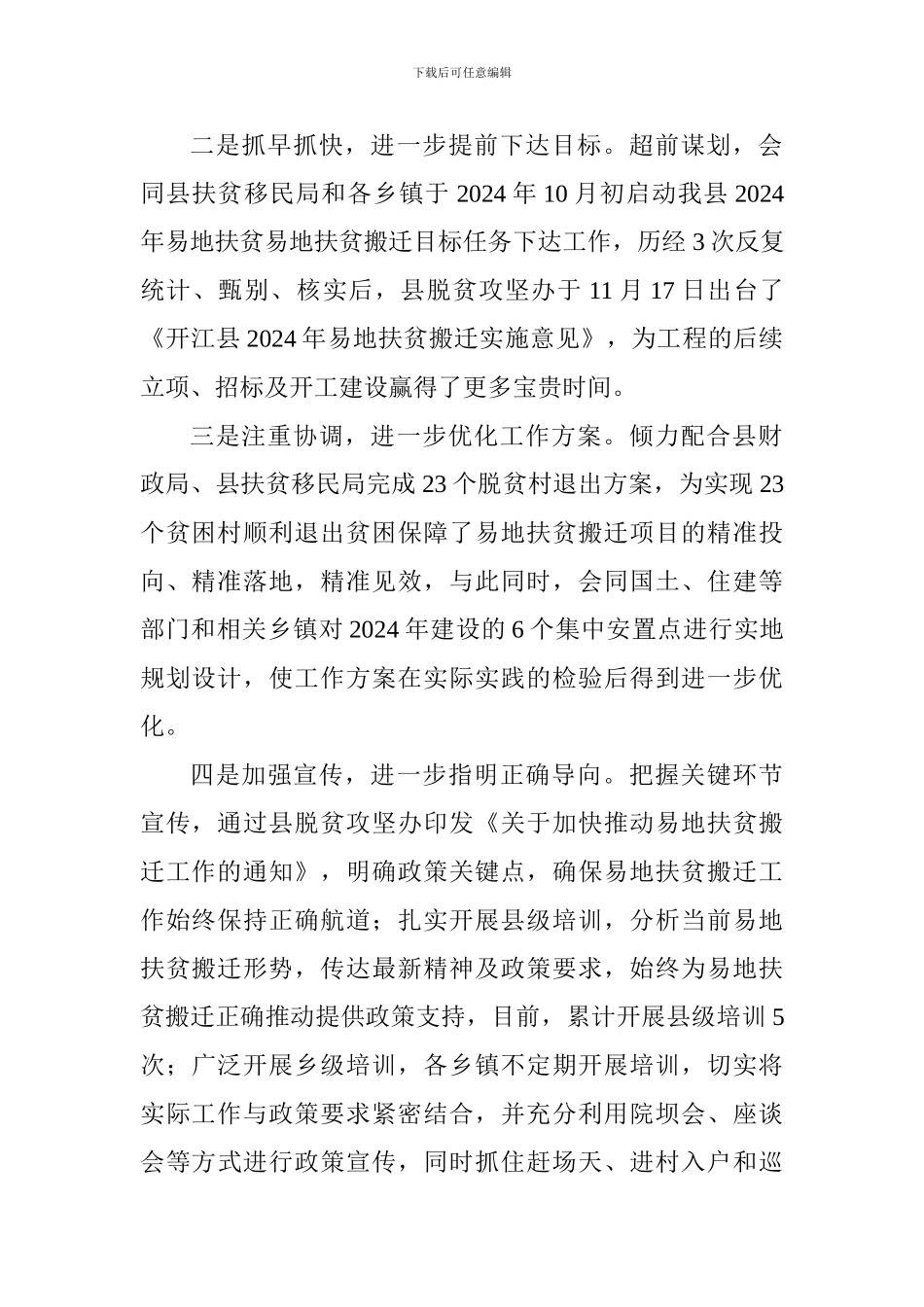 县以工代赈办2024年上半年工作总结及下半年工作计划_第2页