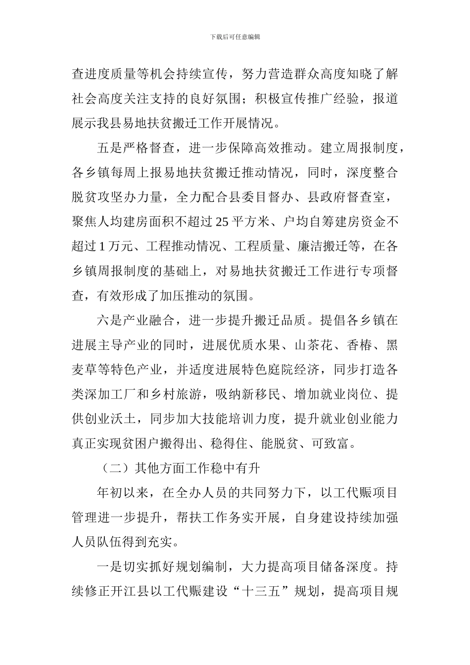 县以工代赈办2024年上半年工作总结及下半年工作计划_第3页