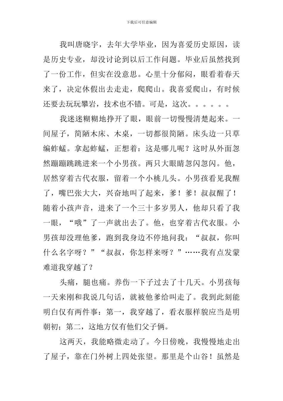 奇妙的想象作文_第3页