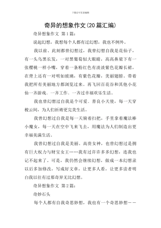 奇妙的想象作文