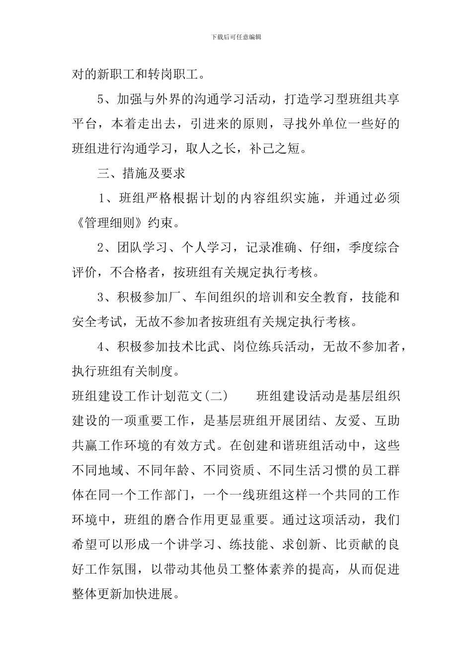 班组建设工作计划范文_第2页