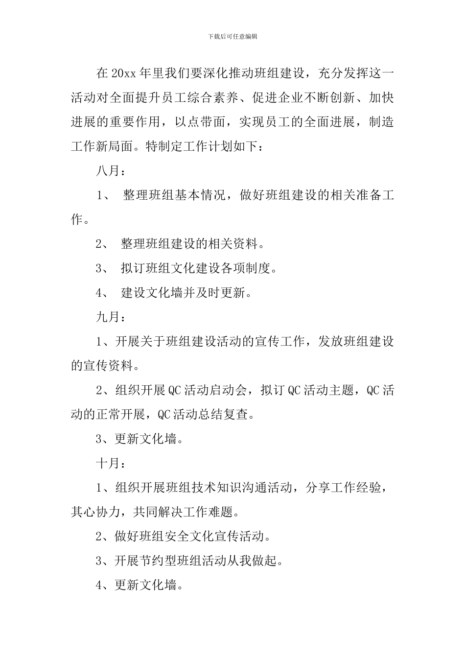 班组建设工作计划范文_第3页