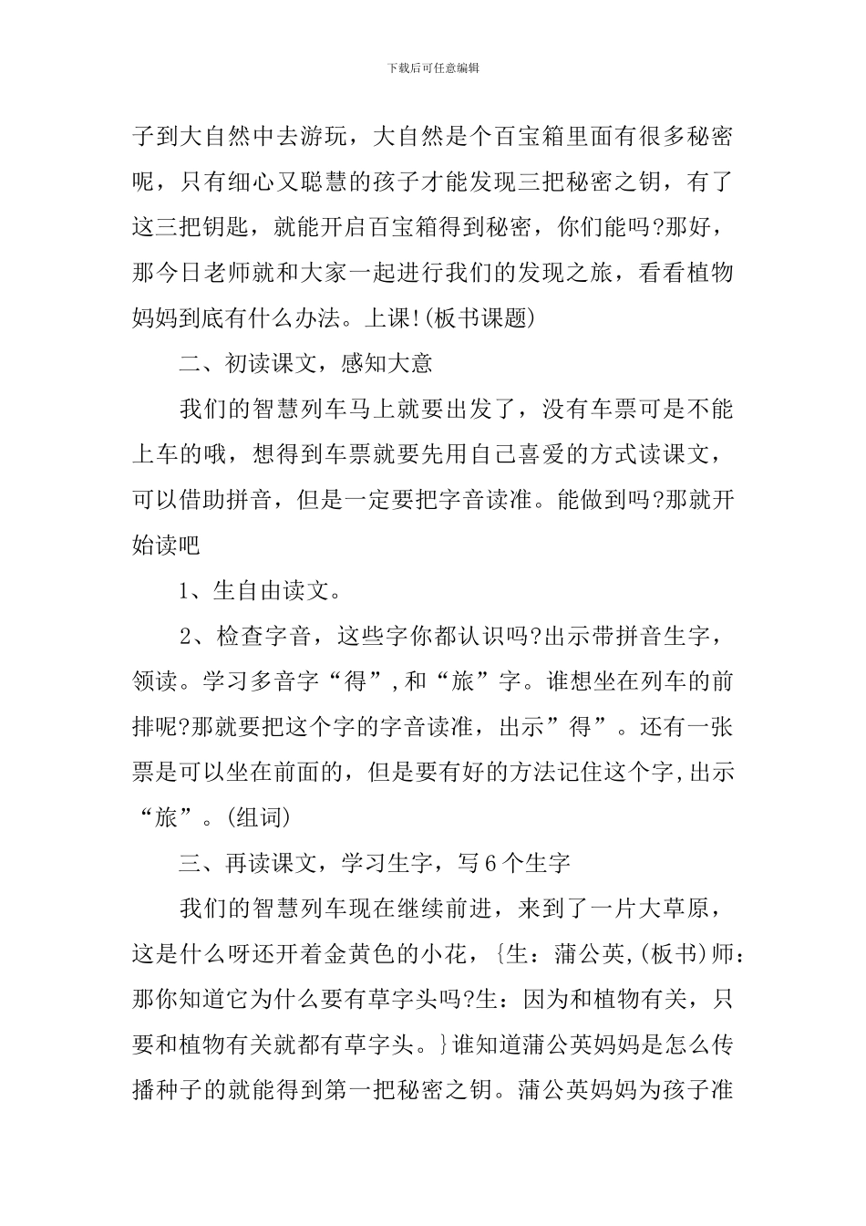 《植物妈妈有办法》教学设计_第2页