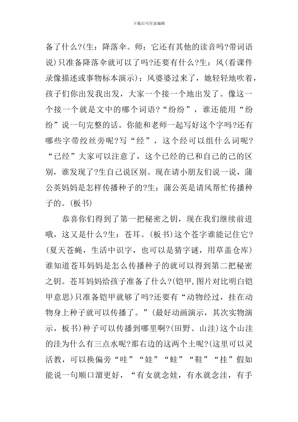 《植物妈妈有办法》教学设计_第3页