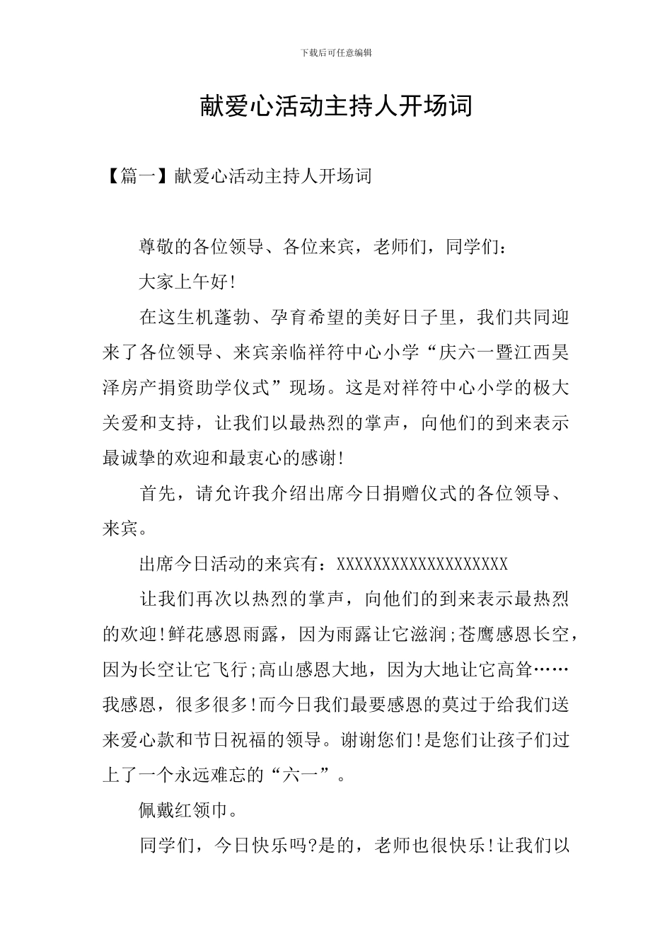 献爱心活动主持人开场词_第1页