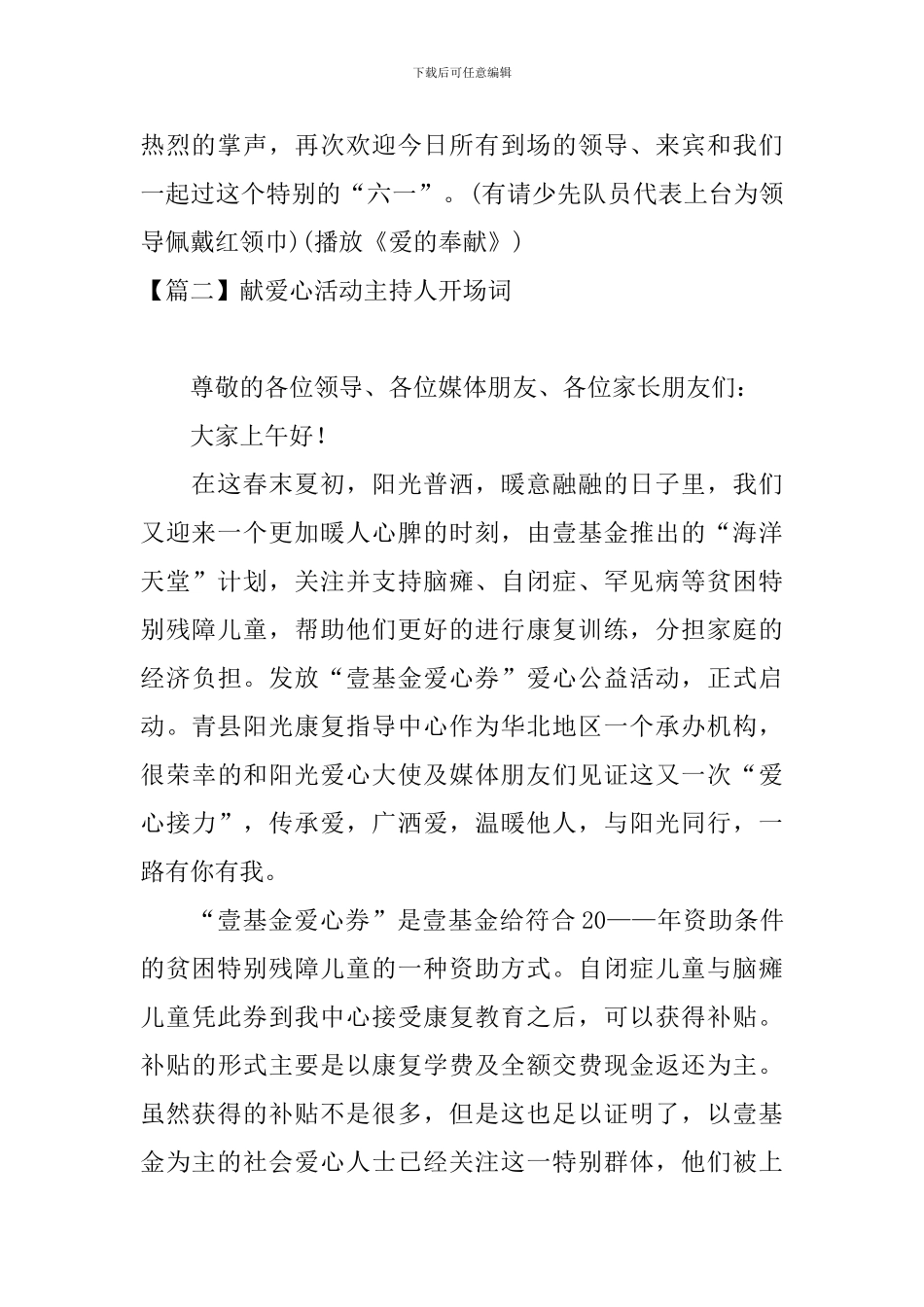 献爱心活动主持人开场词_第2页