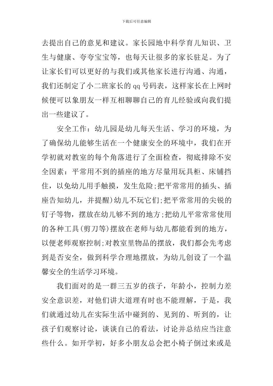 教师工作总结职称评定_第2页