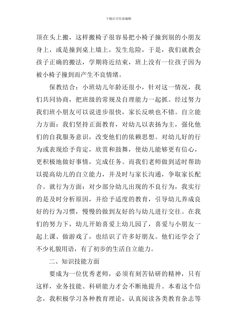 教师工作总结职称评定_第3页