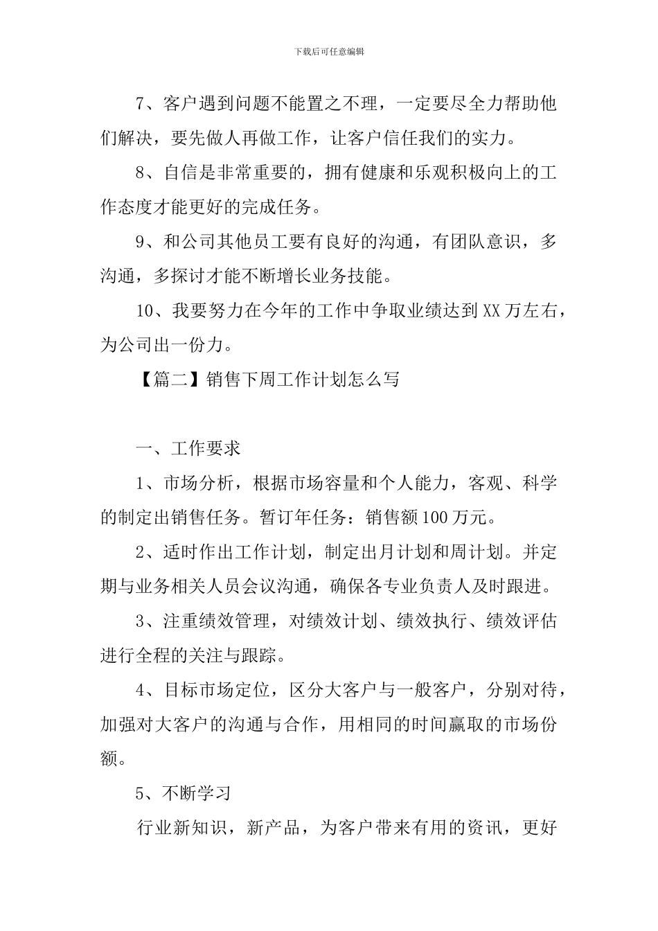 销售下周工作计划怎么写_第2页