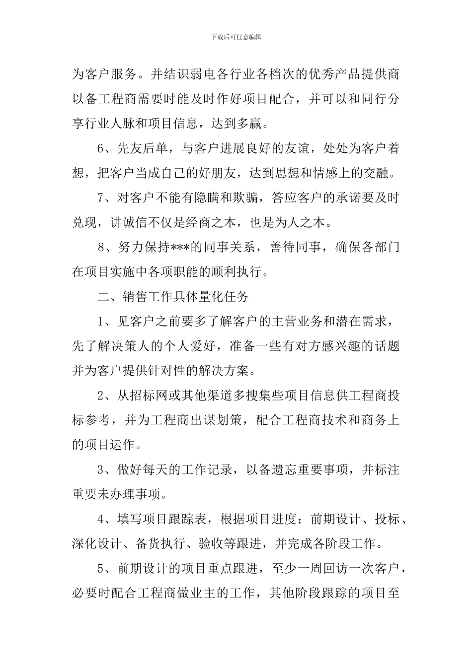 销售下周工作计划怎么写_第3页