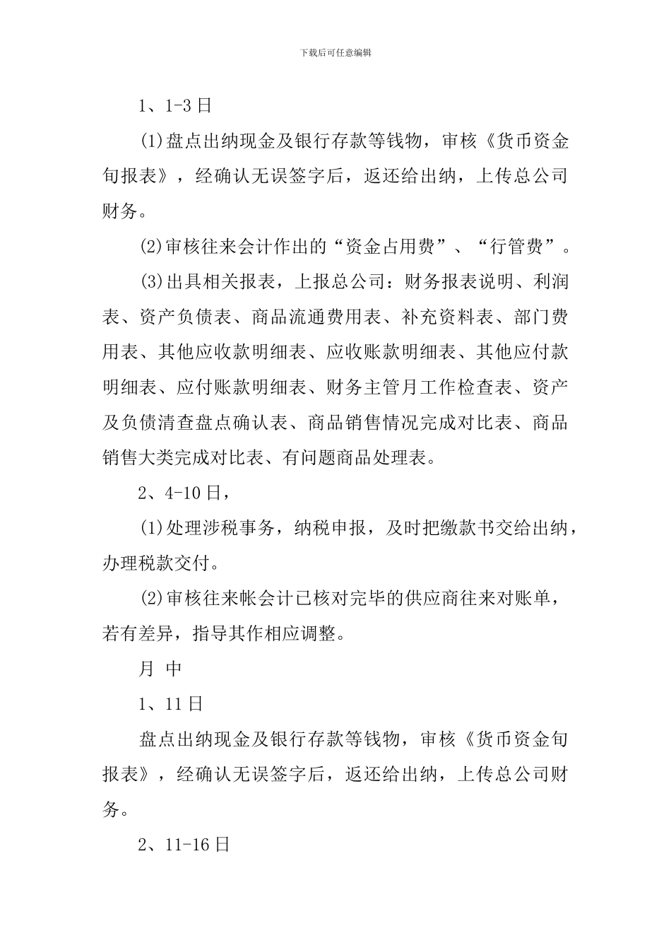 出纳月工作计划结尾_第2页