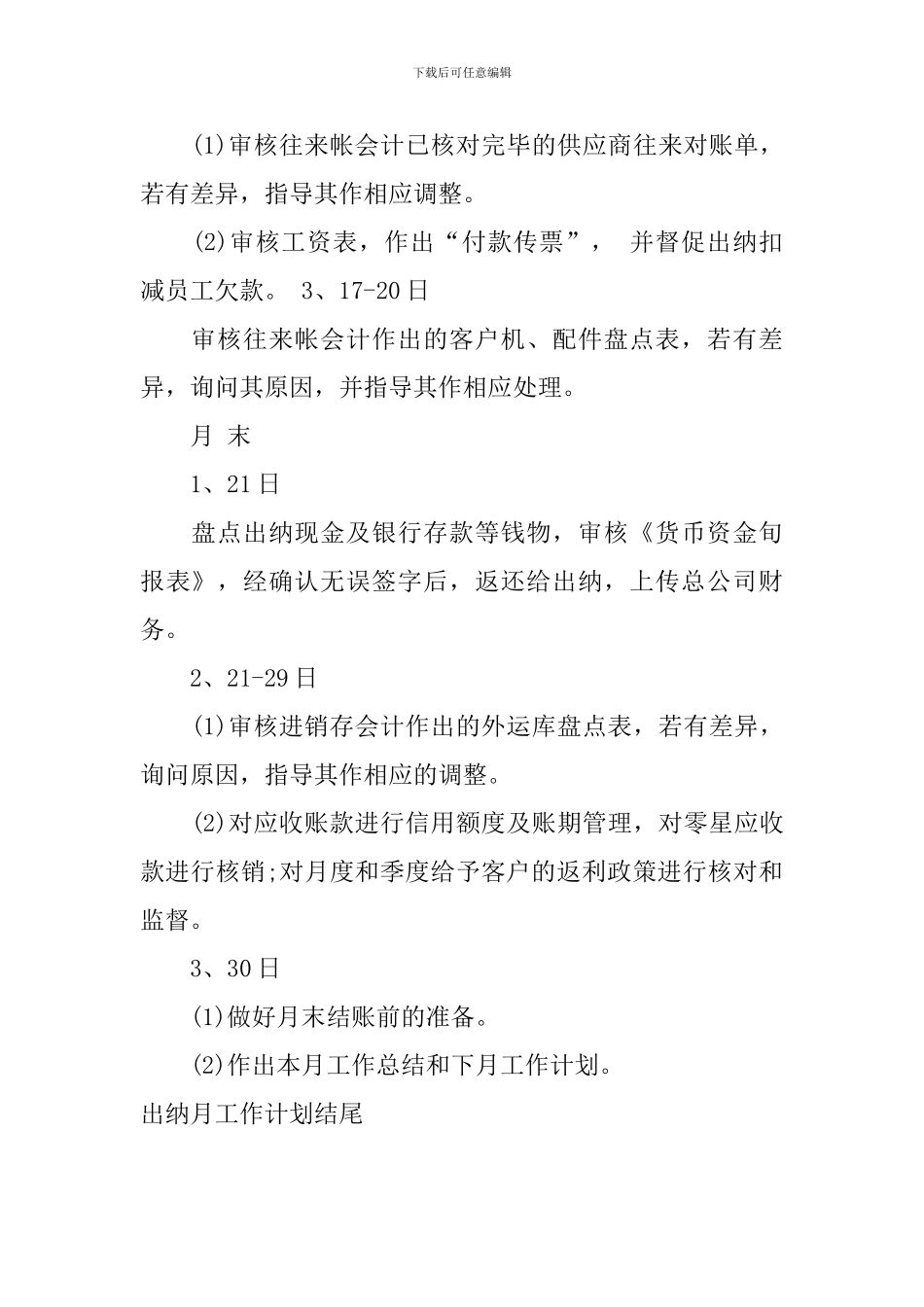 出纳月工作计划结尾_第3页