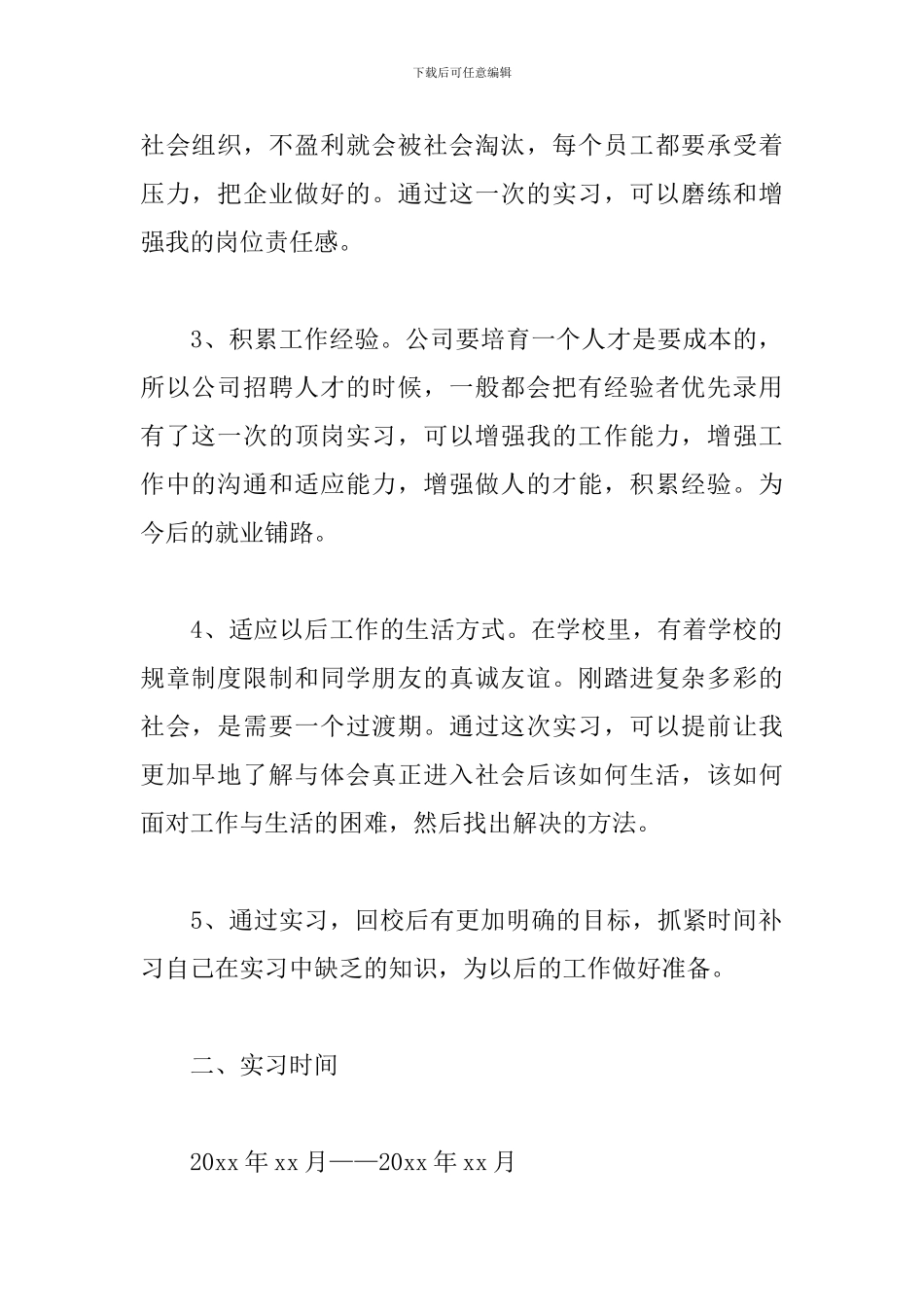 电子商务专业实习报告模板5篇_第2页