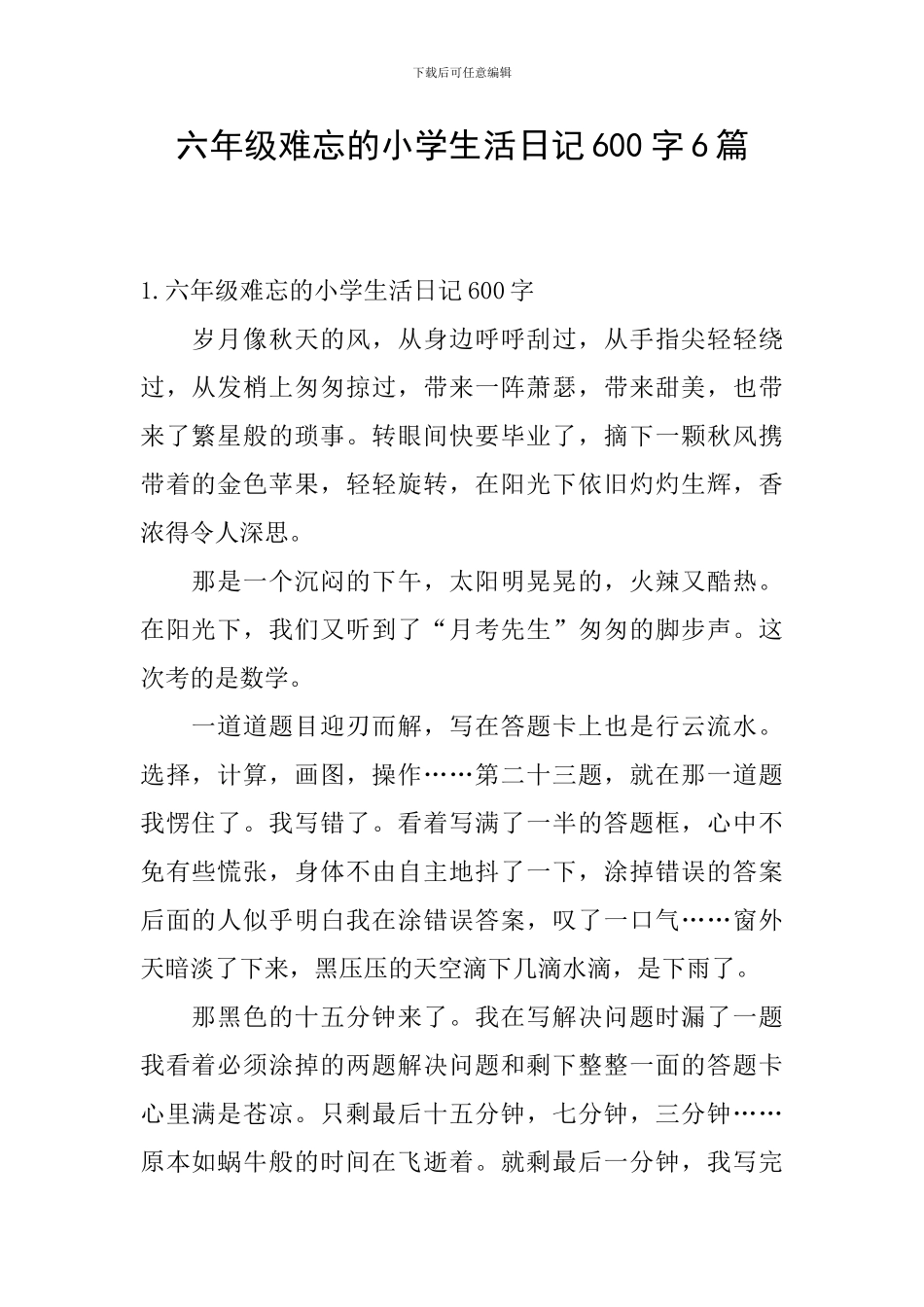 六年级难忘的小学生活日记600字6篇_第1页