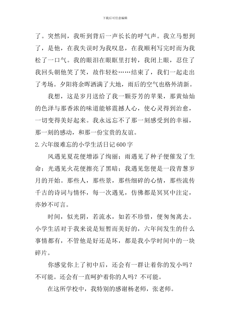 六年级难忘的小学生活日记600字6篇_第2页
