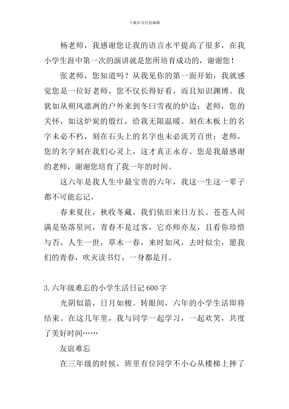 六年级难忘的小学生活日记600字6篇_第3页