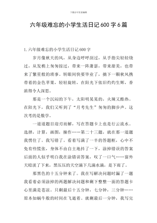 六年级难忘的小学生活日记600字6篇