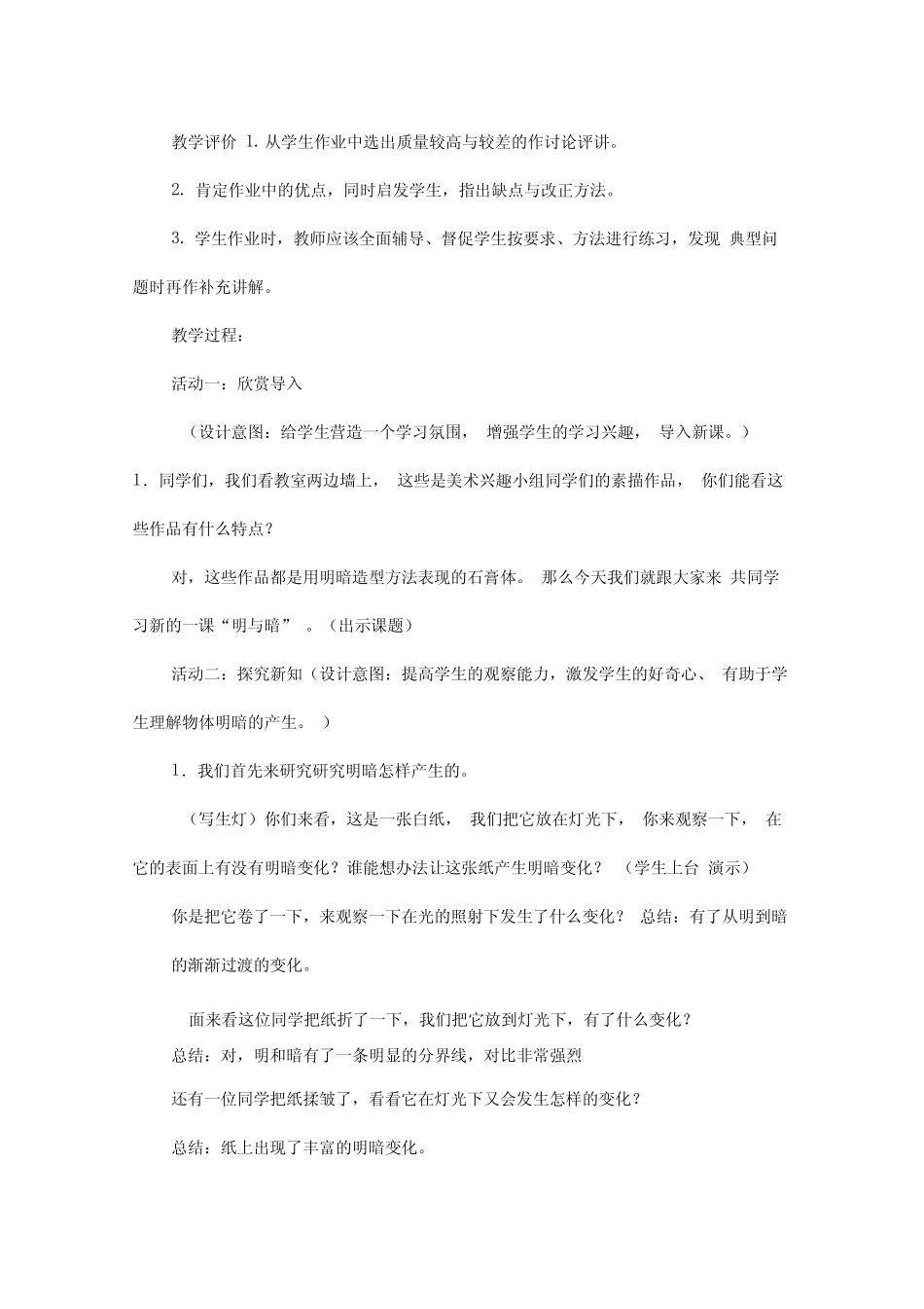 (精)人教版美术六年级下册教案全册 _第2页