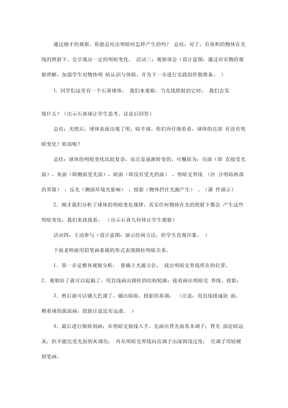 (精)人教版美术六年级下册教案全册 _第3页