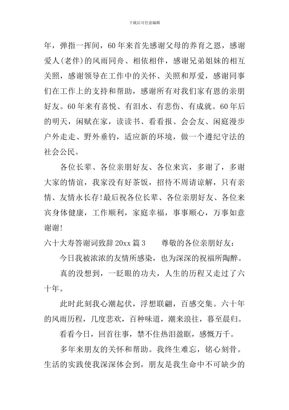 六十大寿答谢词致辞2024_第2页