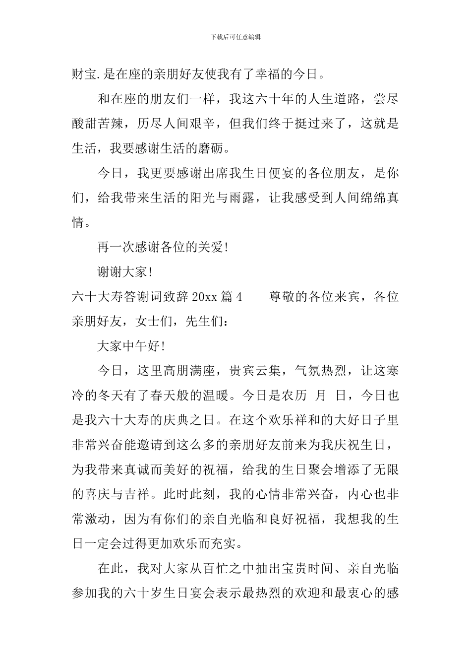 六十大寿答谢词致辞2024_第3页