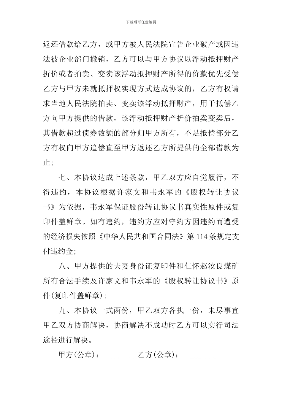 设备抵押借款合同范本_第2页