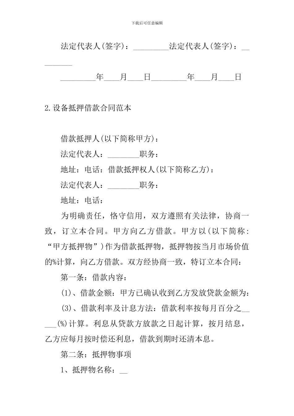 设备抵押借款合同范本_第3页