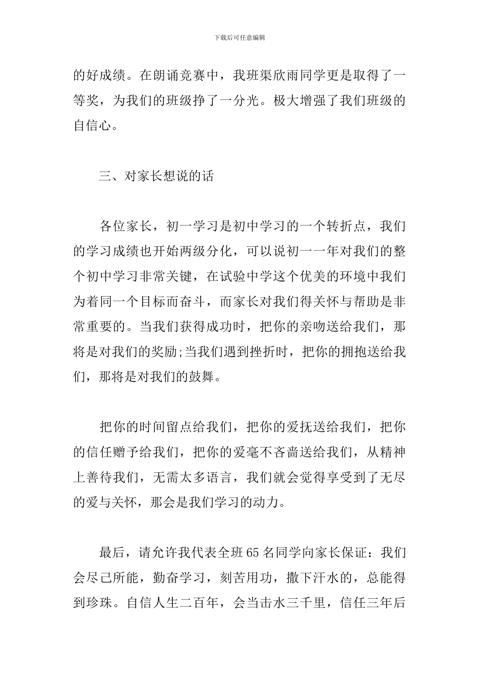 毕业班家长会主持词怎么写_第3页